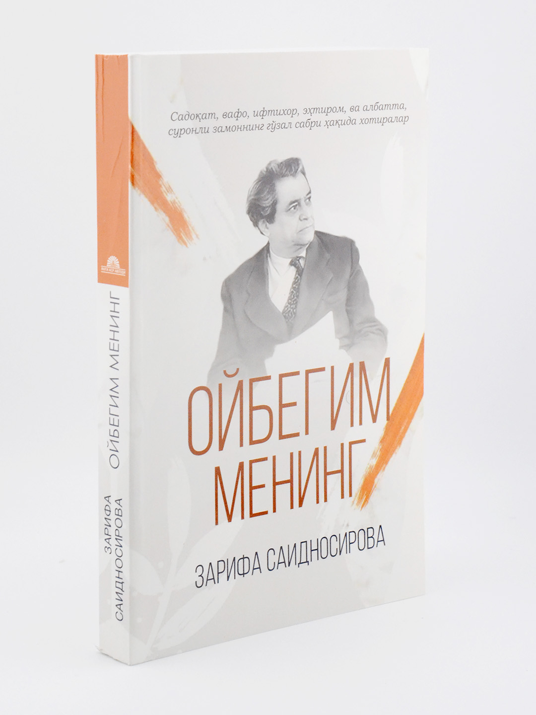 Zarifa saidnosirova. Zarifa saidnosirova oybegim mening asari. Oybegim mening. Зарифа саидносирова. Зарифа саидносирова.