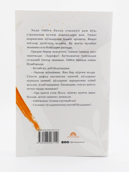 Ойбегим менинг — Зарифа Саидносирова, Ойбек ҳақидаги хотиралар
