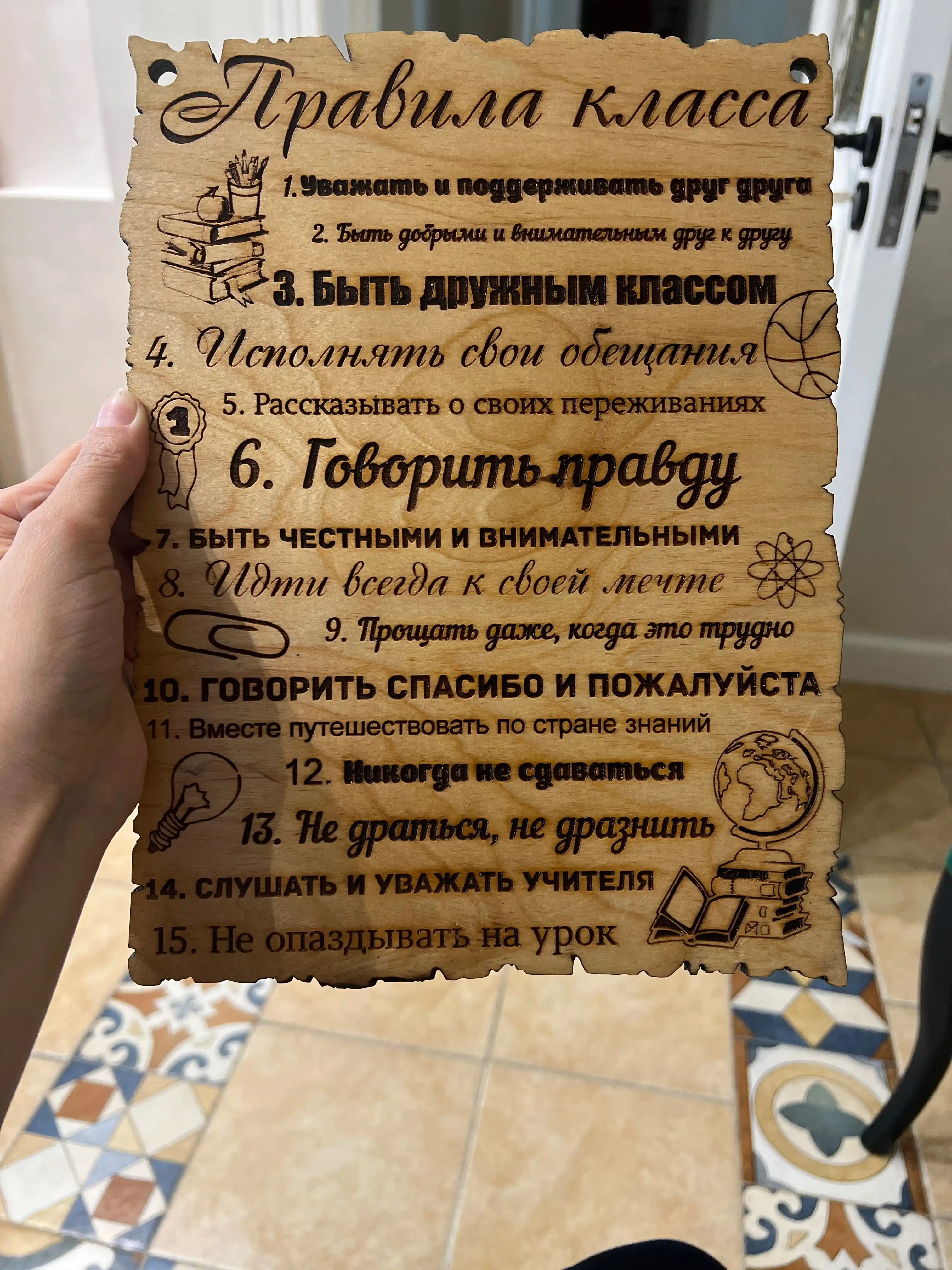 Правила класса, табличка