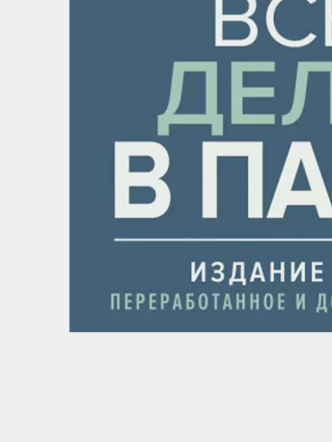 Все дело в папе. Работа с фигурой отца в психотерапии Зотова, Летучева  купить по низким ценам в интернет-магазине Uzum (838323)