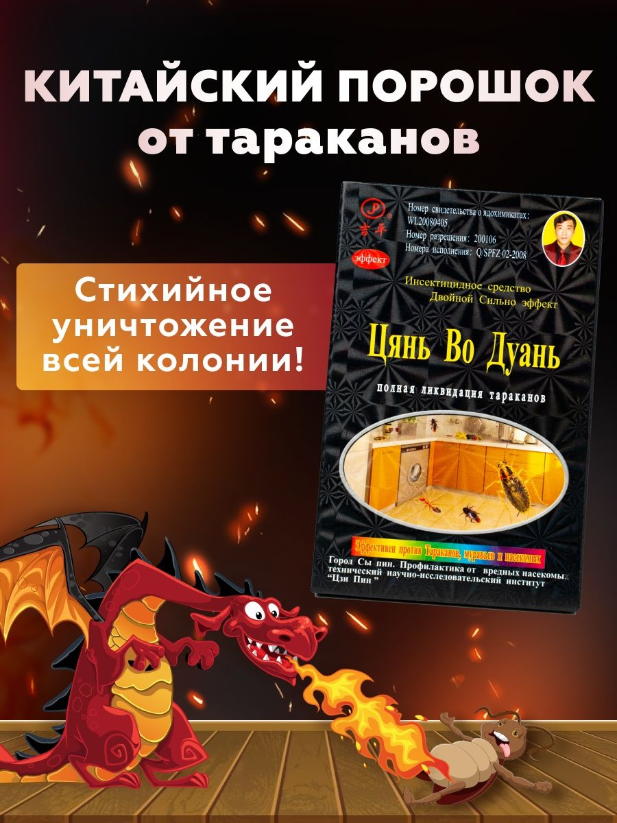 Средство против тараканов Цянь, отрава, приманка, порошок от насекомых, яд  15 г купить по низким ценам в интернет-магазине Uzum (856559)