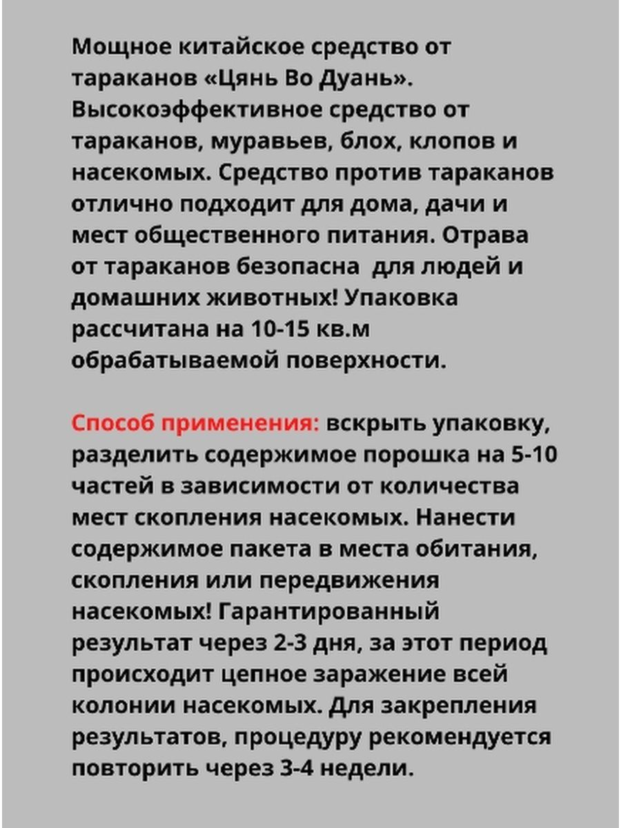 Средство против тараканов Цянь, отрава, приманка, порошок от насекомых, яд  15 г купить по низким ценам в интернет-магазине Uzum (856559)