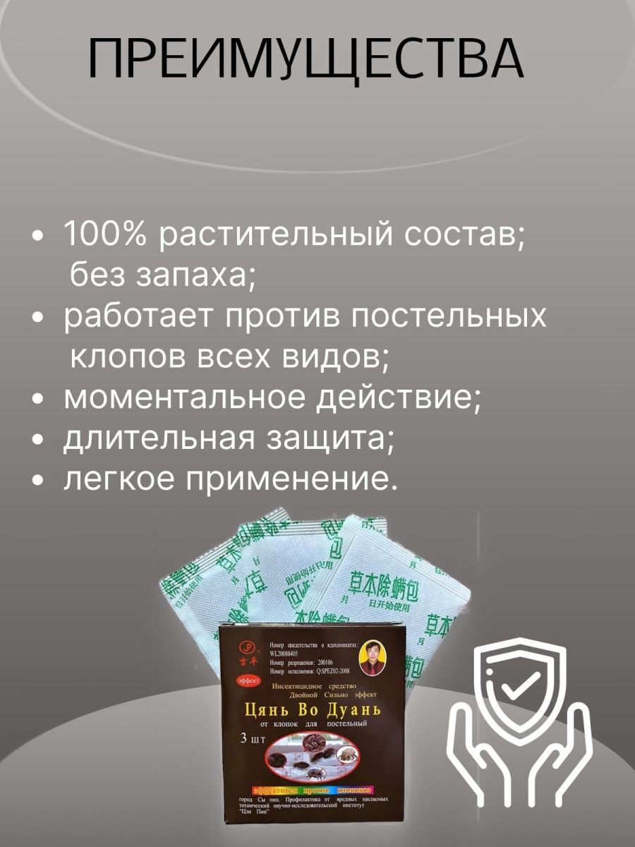 Средство против постельных клопов Цянь, отрава, приманка, порошок от  насекомых, яд 3 шт купить по низким ценам в интернет-магазине Uzum (856697)