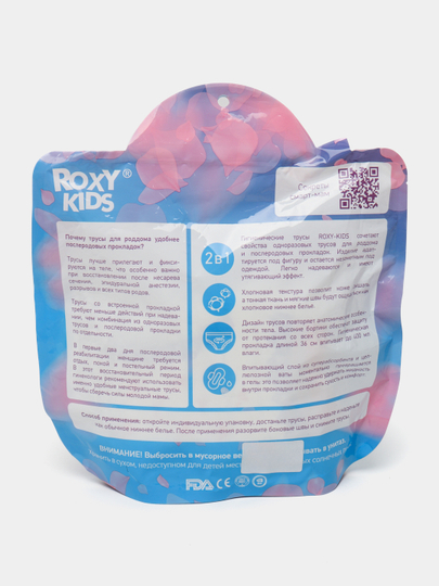 ROXY KIDS впитывающие послеродовые трусы 3 шт до 400 мл с утяжкой и защитой