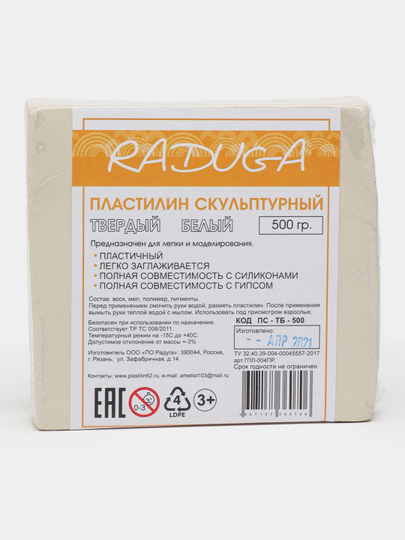 Пластилин скульптурный от "Raduga" белый твёрдый 500 г - 