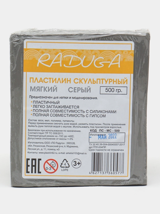 Пластилин скульптурный от "Raduga"  cерый мягкий 500 г - 
