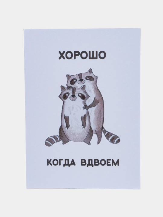 Открытки для парня, для девушки в  крафтовом конверте 10х15см