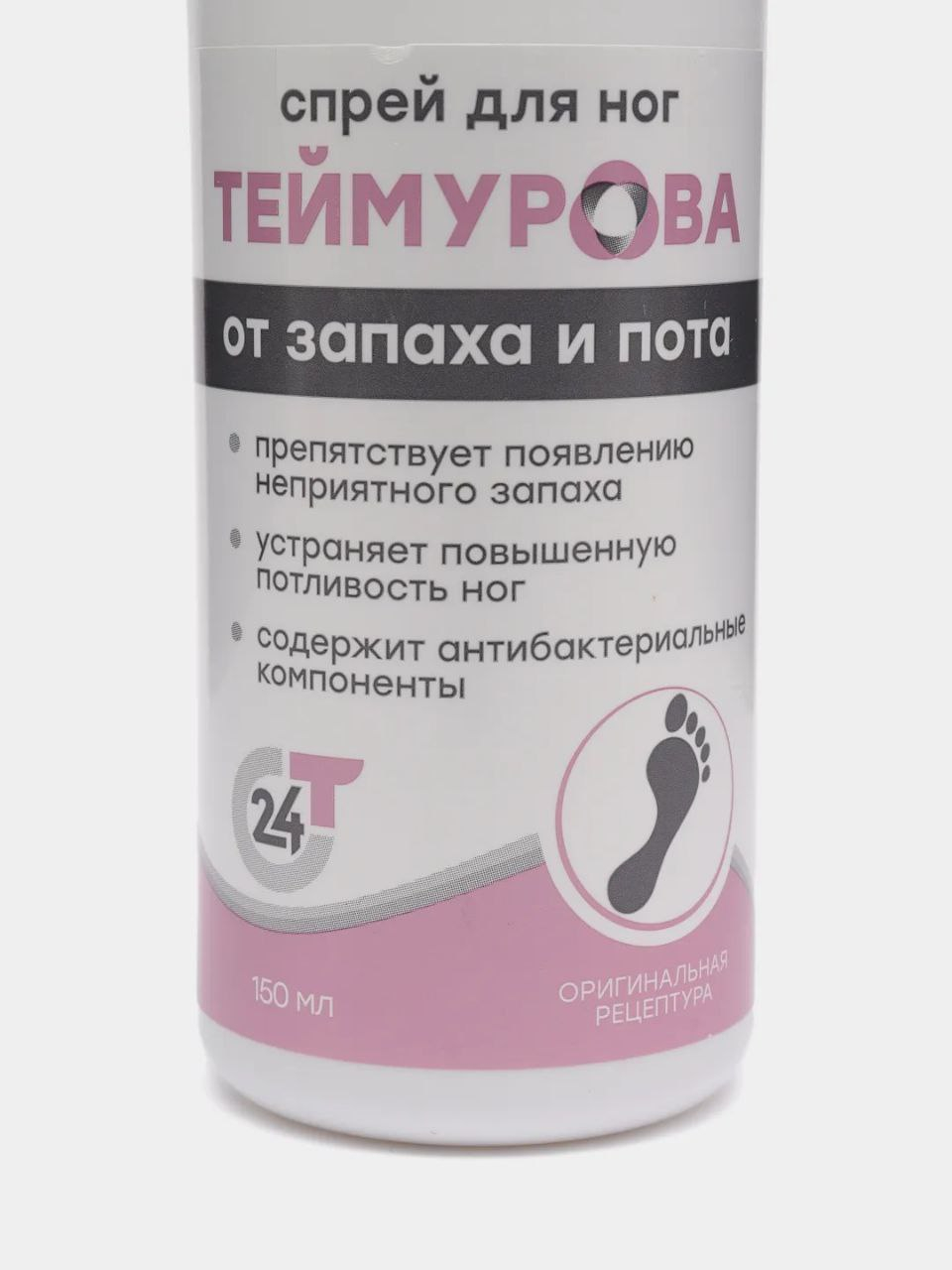 Спрей Теймурова Для Ног Цена