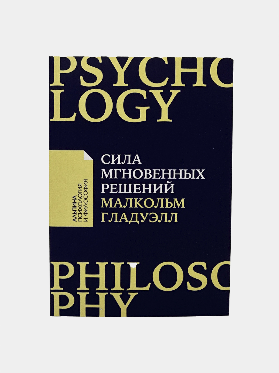 Сила мгновенных решений: Интуиция как навык купить по низким ценам в ...
