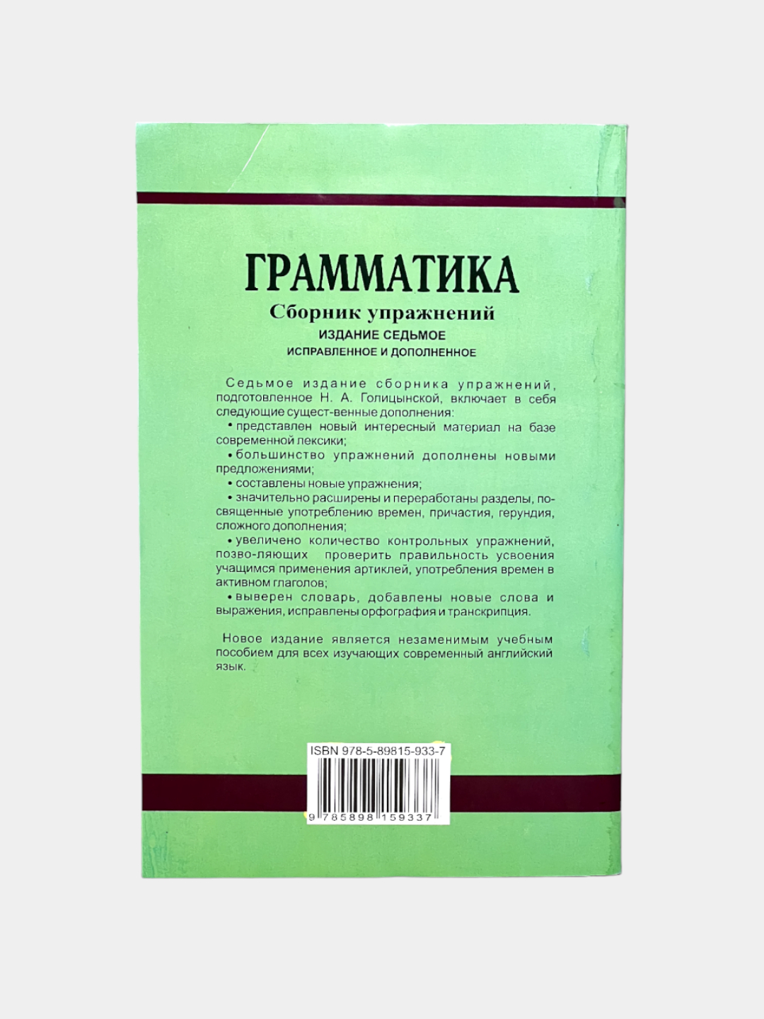 Грамматика сборник упражнений Ю. Б. Голицынский купить по низким ценам в  интернет-магазине Uzum (855403)