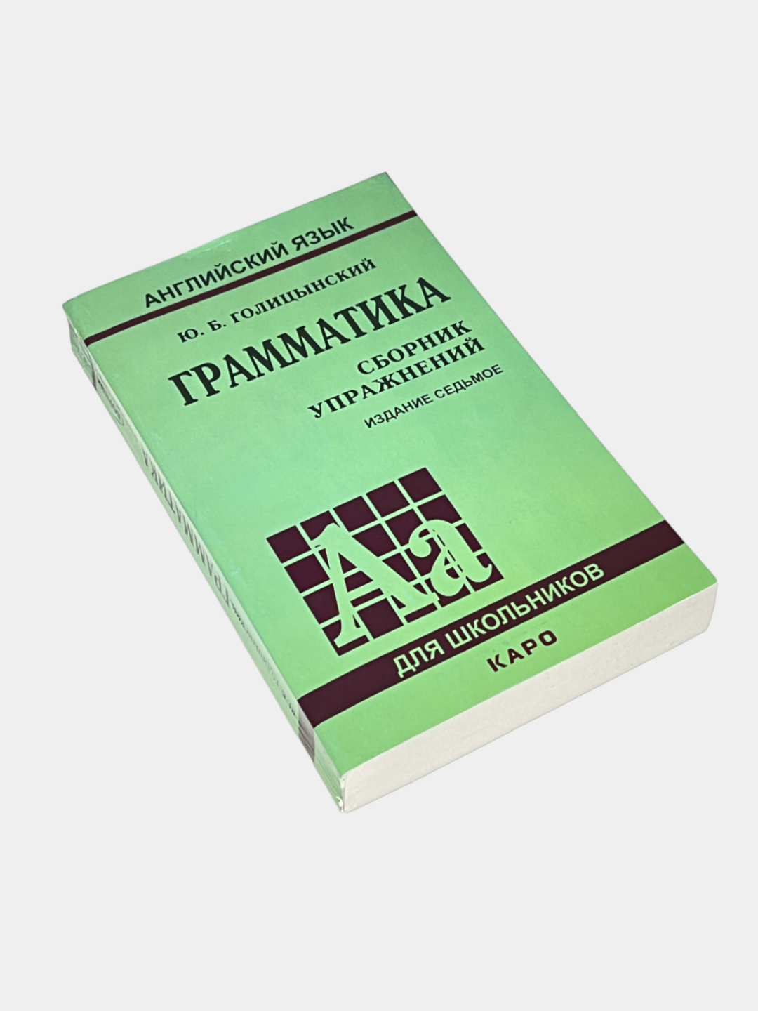 Грамматика сборник упражнений Ю. Б. Голицынский купить по низким ценам в  интернет-магазине Uzum (855403)