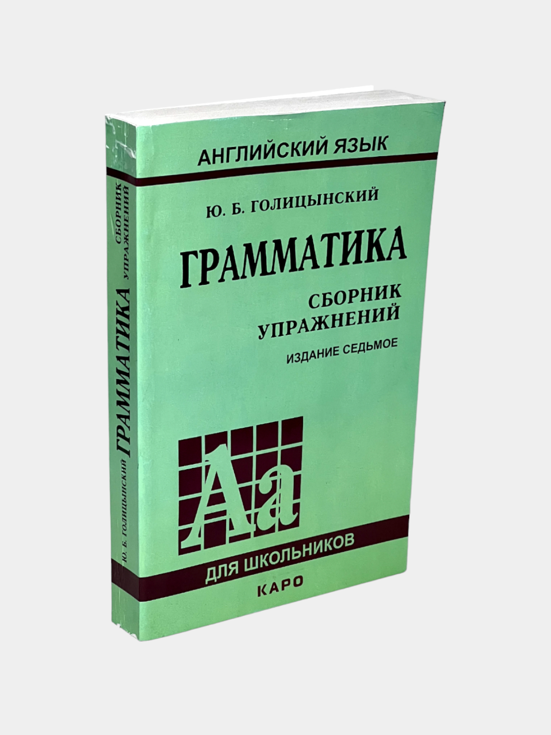 Грамматика сборник упражнений Ю. Б. Голицынский купить по низким ценам в  интернет-магазине Uzum (855403)