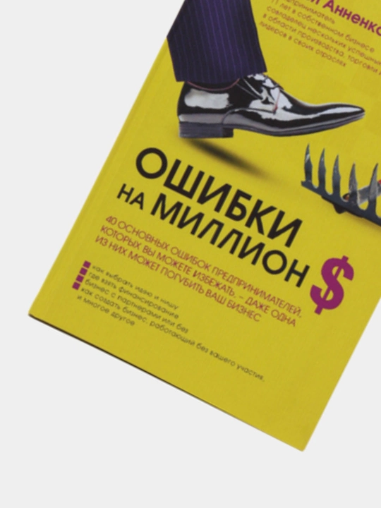 Million dollarlik xatolar, Pavel Annenkov