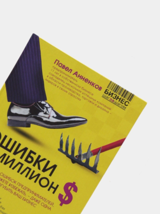 Million dollarlik xatolar, Pavel Annenkov