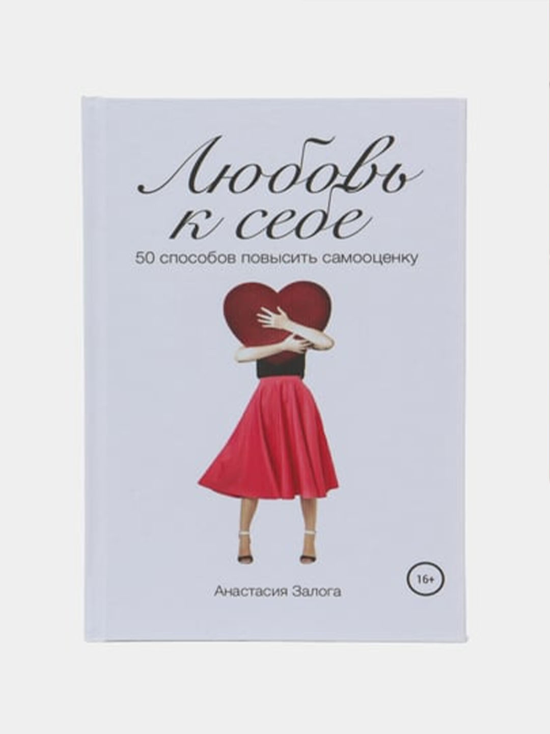 Книги по психологии для девушек и женщин. К себе нежно, Это началось не ...