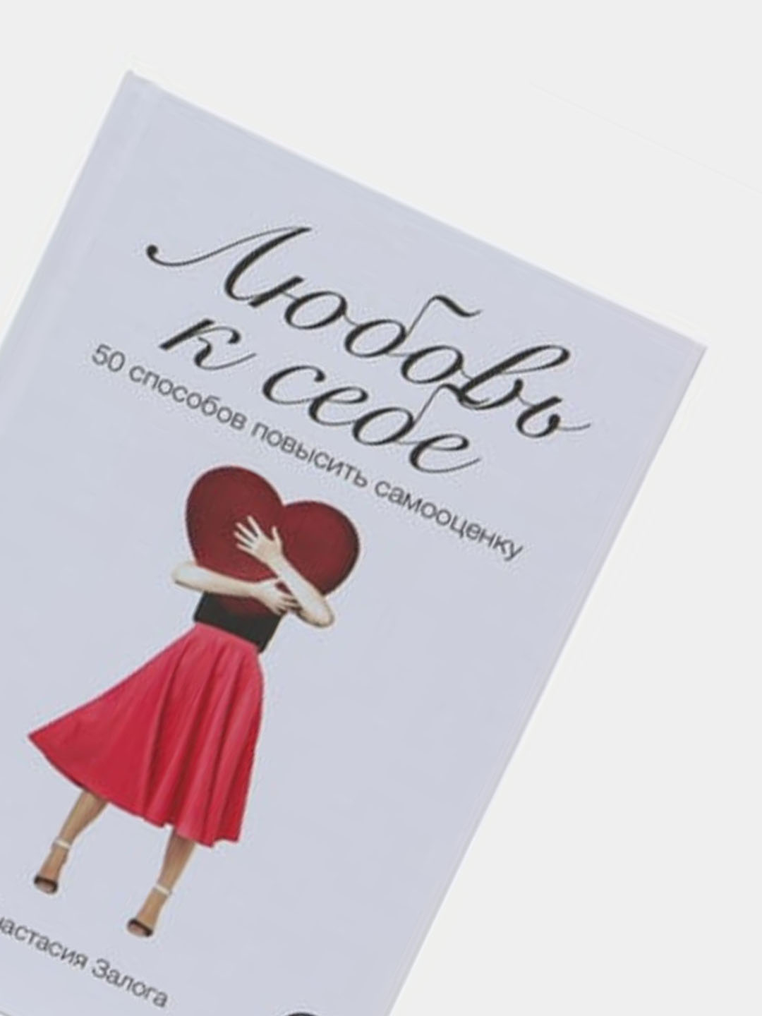 Книги по психологии для девушек и женщин. К себе нежно, Это началось не ...