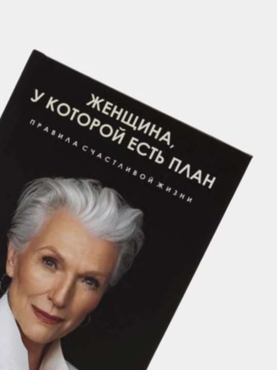 Женщина, у которой есть план, Мэй Маск