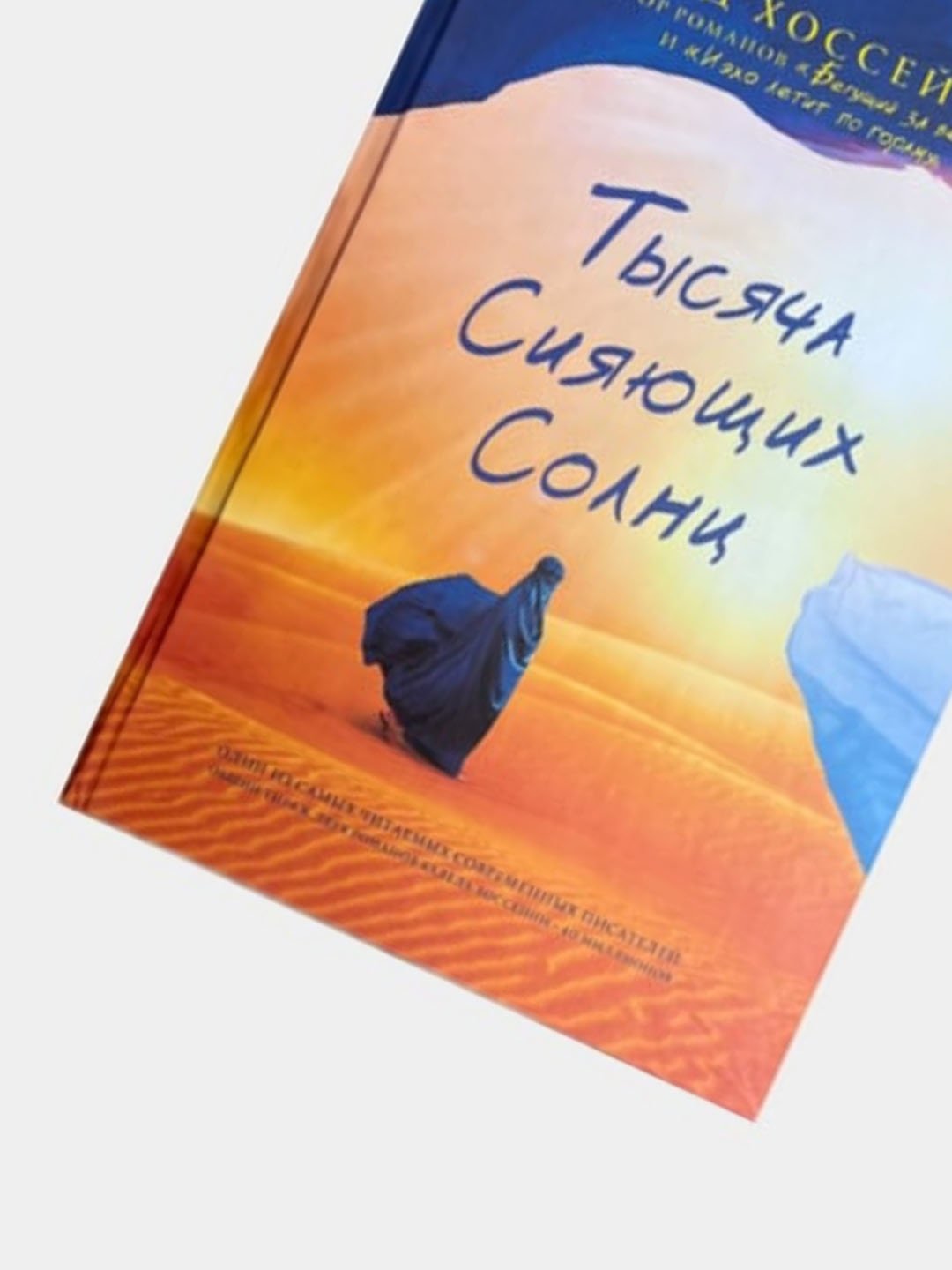 Тысяча Сияющих Солнц Купить Книгу