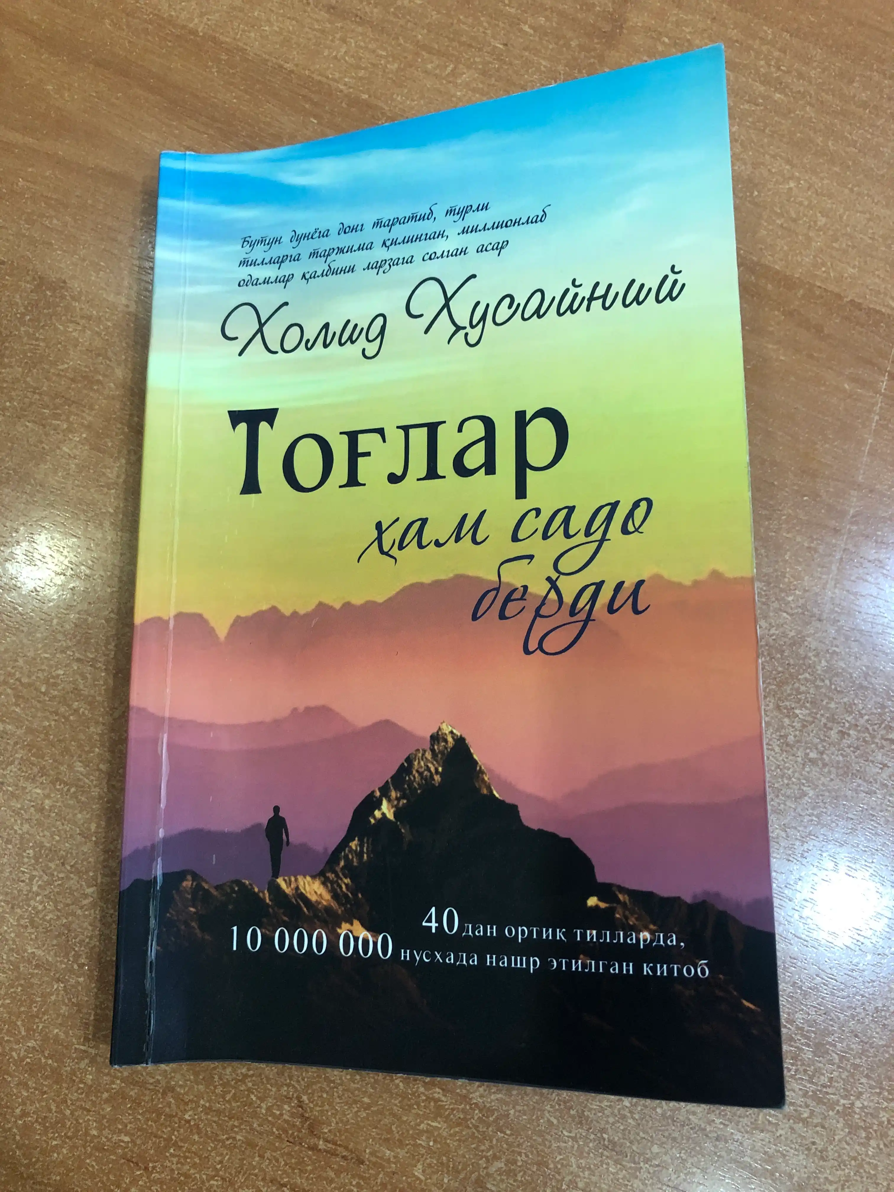 Tog'lar ham sado berdi, Xolid Husayniy