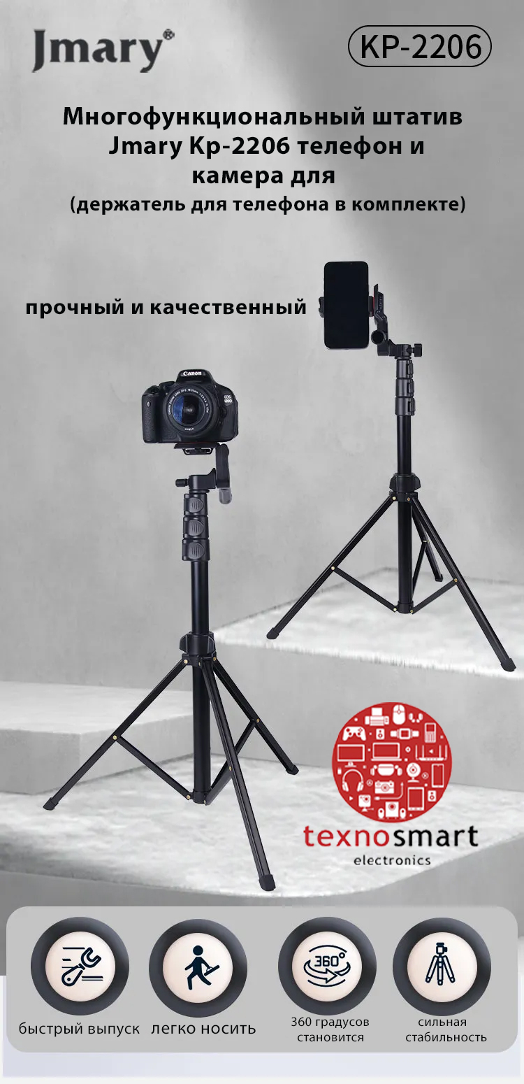 Штатив Jmary KP-2206, с держателем для телефона, фотоаппарата и кольцевой  лампы купить по низким ценам в интернет-магазине Uzum (806018)