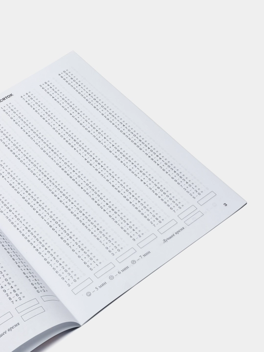 Kitob "3000 primerov po matematike - Schyot v predelax desyatka - 1 klass : O.V. Uzorova"