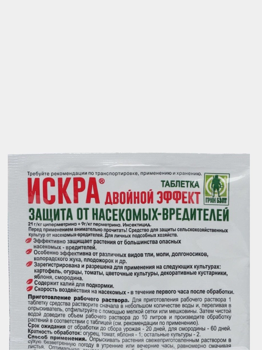 Asosiy ekinlarda 60 turdagi zararkunandalarni yo'q qiladi ISKRA, 10 g