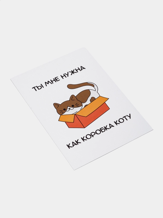 Открытки для парня, для девушки в крафтовом конверте, 10 х 15 см