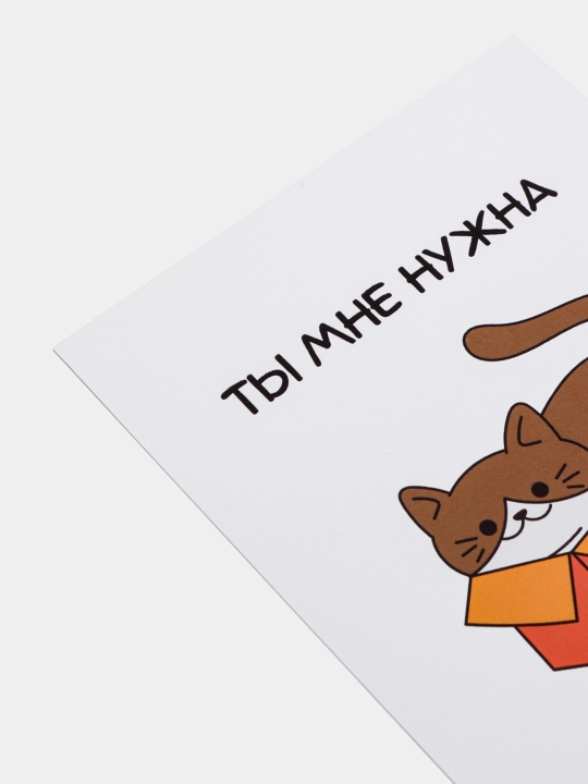 Открытки для парня, для девушки в крафтовом конверте, 10 х 15 см