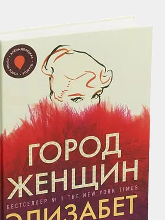 Gorod zhenshchin: roman