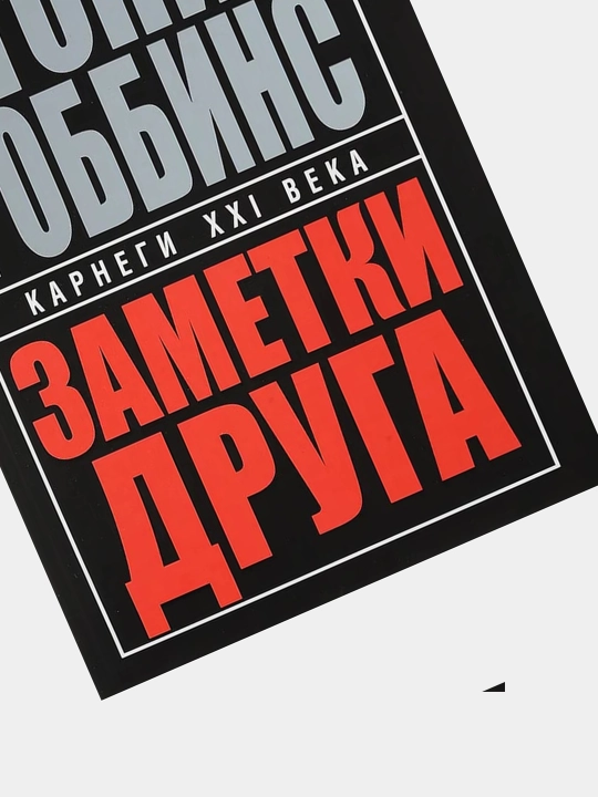 Заметки друга