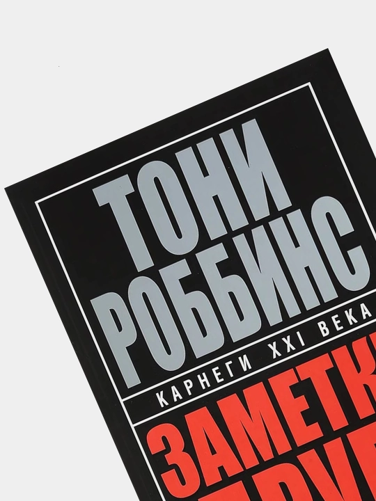 Заметки друга