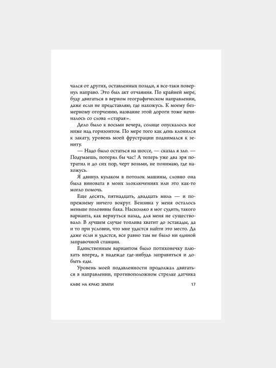 Кафе на краю земли Джон Стрелеки