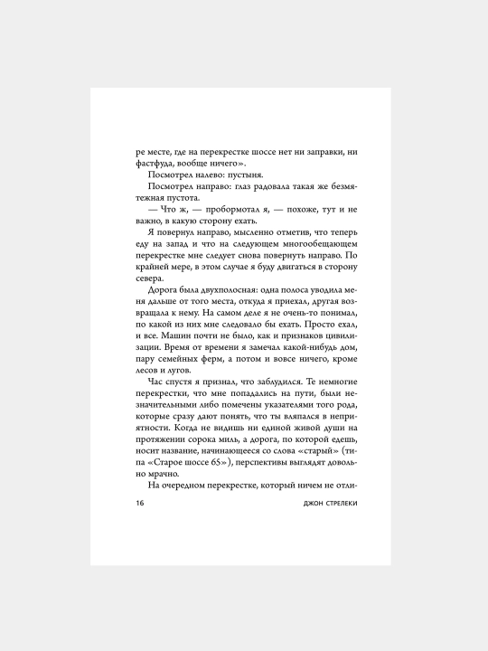 Кафе на краю земли Джон Стрелеки