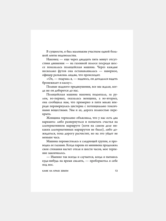 Кафе на краю земли Джон Стрелеки