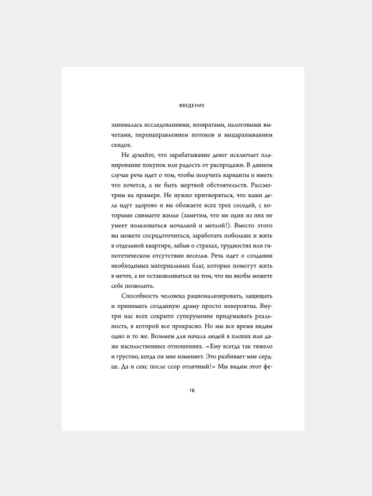Kniga "NE NOY. Shikoyat qilishni bas qil, boy bo‘lish vaqti keldi, degan asriy hikmat bor"