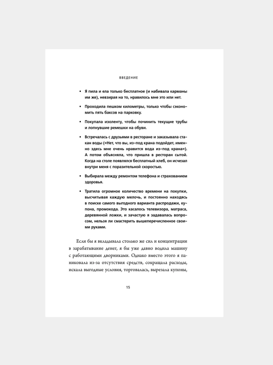 Kniga "NE NOY. Shikoyat qilishni bas qil, boy bo‘lish vaqti keldi, degan asriy hikmat bor"