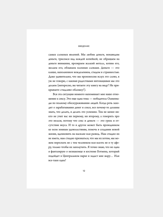 Kniga "NE NOY. Shikoyat qilishni bas qil, boy bo‘lish vaqti keldi, degan asriy hikmat bor"