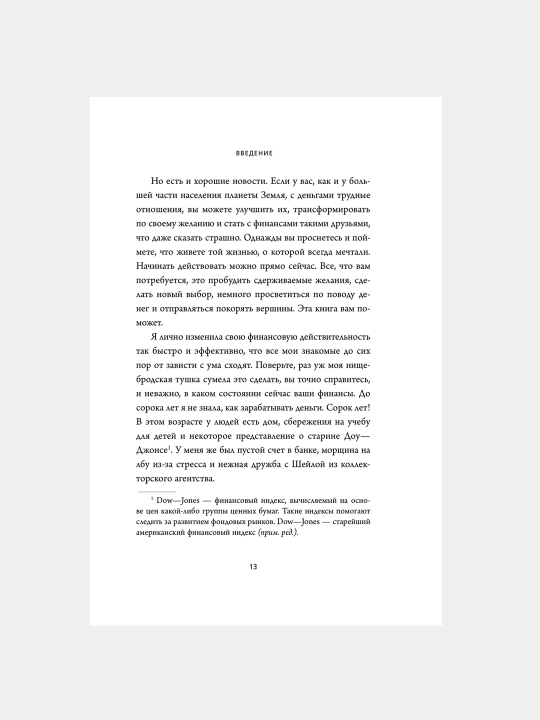 Kniga "NE NOY. Shikoyat qilishni bas qil, boy bo‘lish vaqti keldi, degan asriy hikmat bor"
