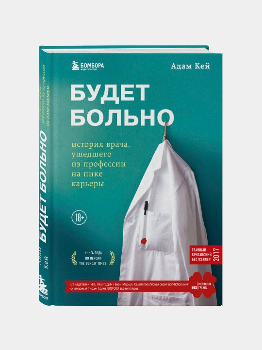 Будет больно: история врача, ушедшего из профессии на пике карьеры - 