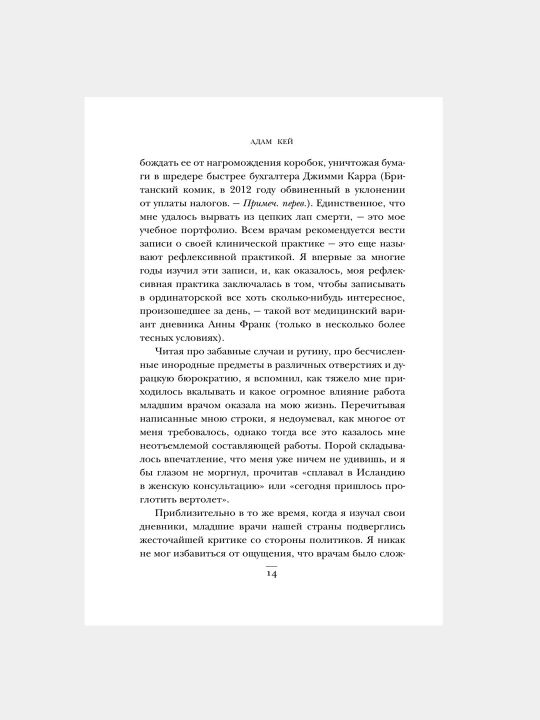 Будет больно: история врача, ушедшего из профессии на пике карьеры