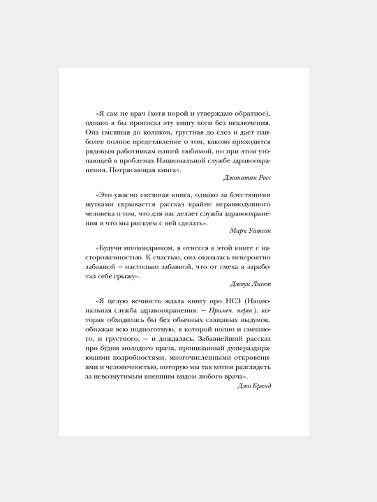 Будет больно: история врача, ушедшего из профессии на пике карьеры