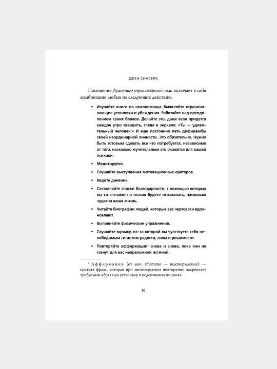 NE TUPI, Tol'ko tot, kto yezhednevno rabotayet nad soboy, zhivet zhizn'yu mechty