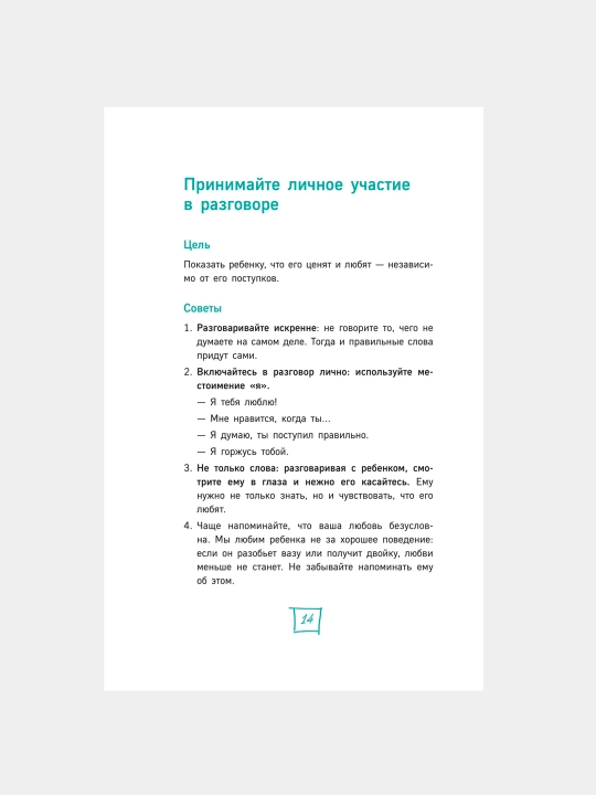 Важные слова: фразы, дающие ребенку опору на всю жизнь