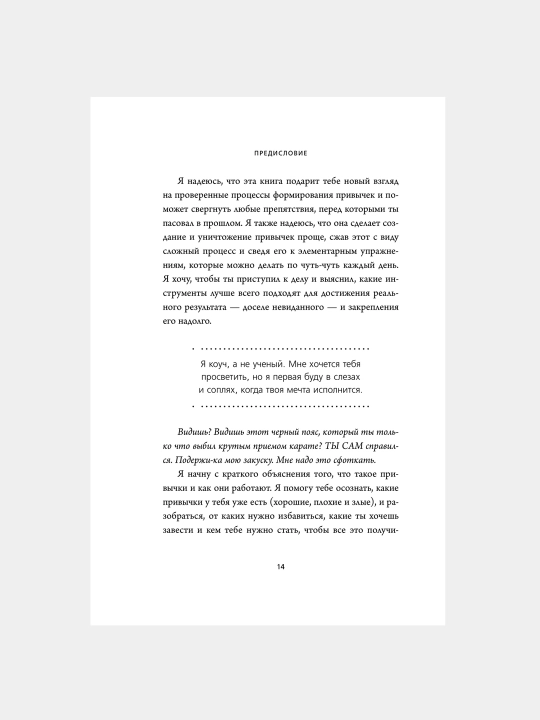 NI ZYA. Otkajis ot pagubnix slabostey, obreti silu duxa i stan xozyainom svoyey sudbi