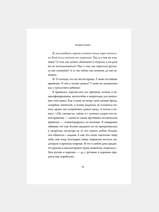 NI ZYA. Otkajis ot pagubnix slabostey, obreti silu duxa i stan xozyainom svoyey sudbi