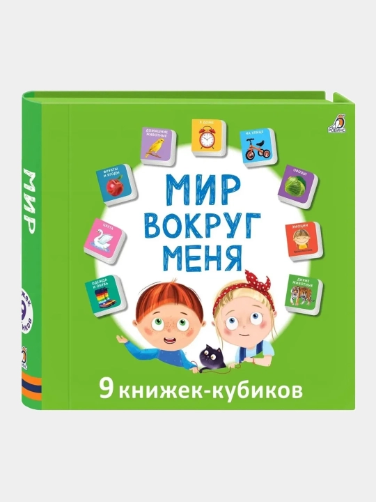 Мими - книжки. Мир вокруг меня - 