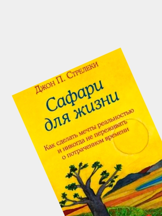 Safari dlya jizni, Djon Streleki