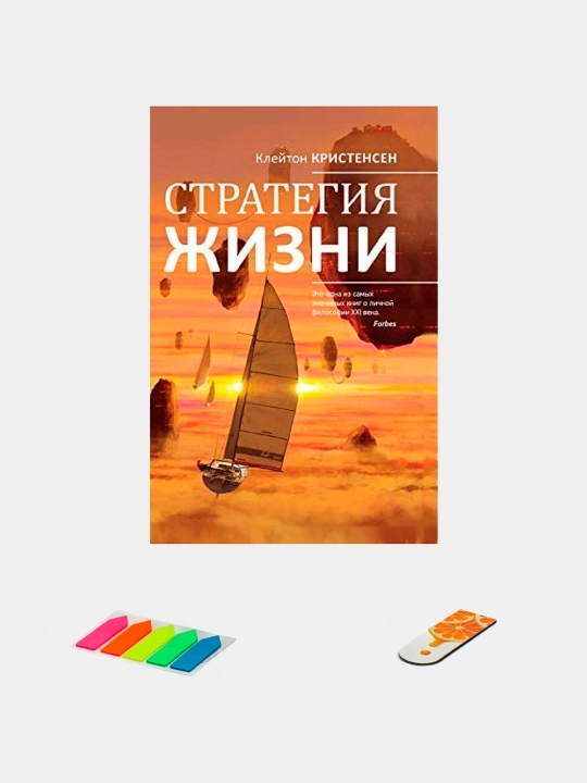 Strategiya zhizni, Kleyton M. Kristensen