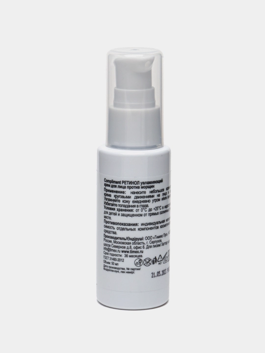 Retinol, namlovchi ajinlarga qarshi yuz uchun kremi Compliment, 50 ml
