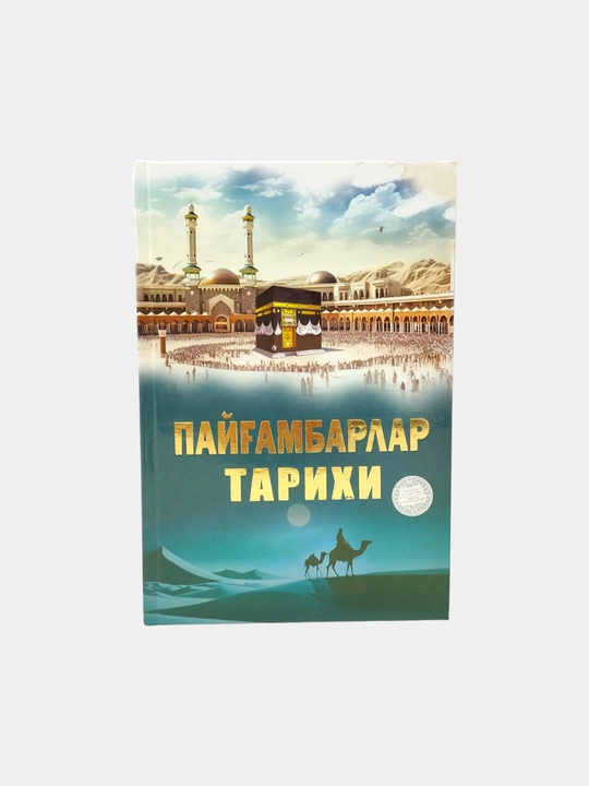 Payg'ambarlar tarixi - Muhammad Sayyid Tantoviy